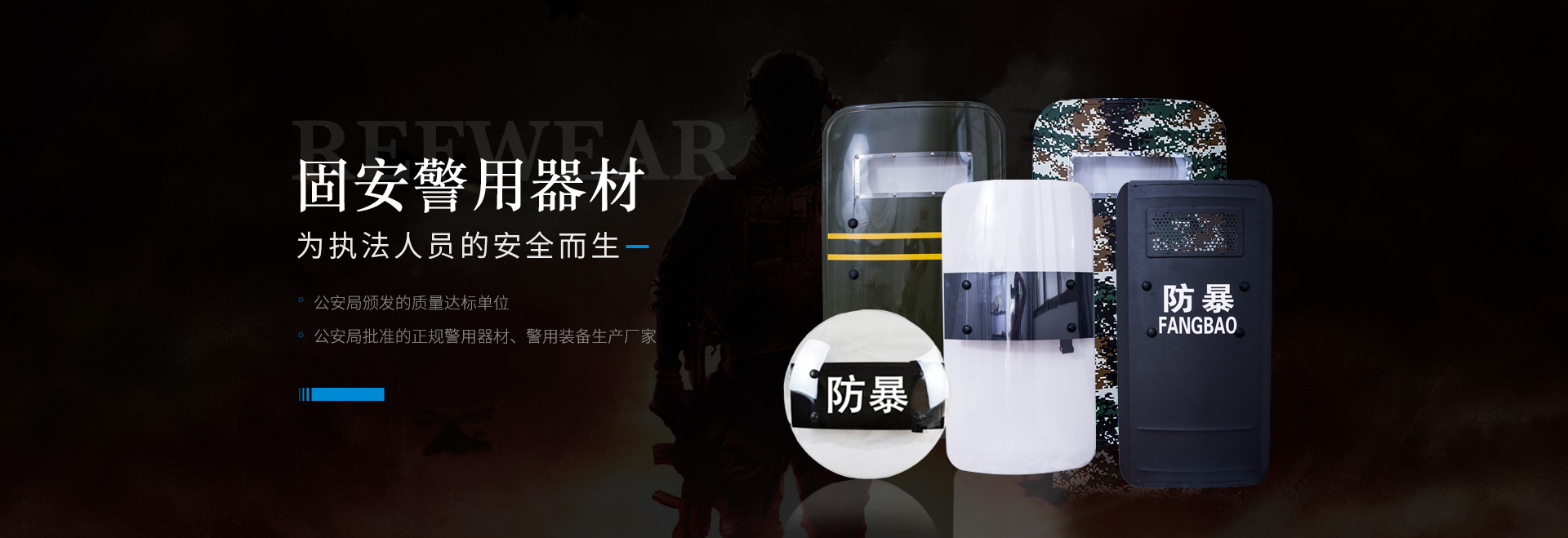 固安警用器材   為執法人員的安全而生 防暴盾牌 防刺服 防暴鋼叉 防彈衣等警用裝備生產廠家